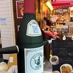 フレンチ酒場105 - 