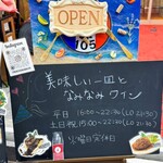 フレンチ酒場105 - 