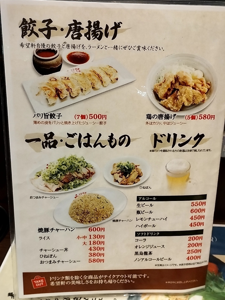 メニュー写真 : 希望軒 高槻上牧店 - 上牧/ラーメン | 食べログ
