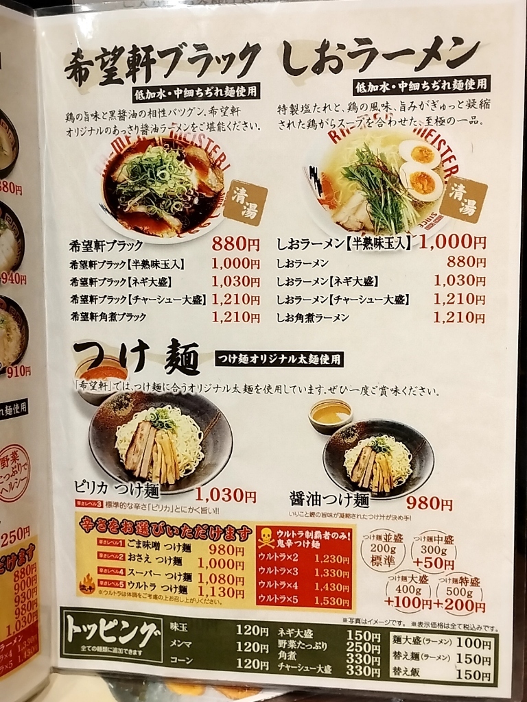 メニュー写真 : 希望軒 高槻上牧店 - 上牧/ラーメン | 食べログ