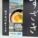 須崎食料品店 - 