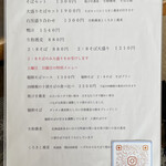 専心庵 - メニュー①