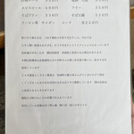 専心庵 - メニュー②