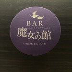 BAR 魔女の館 presented by すみれ - 