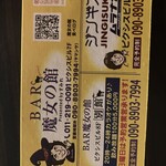 BAR 魔女の館 presented by すみれ - 