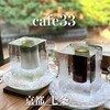 cafe 33 ハイアット リージェンシー 京都