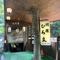 ひろ文 - 