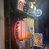 吉田屋 門前仲町店