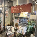 麺ダイニング ととこ - 山形グルメの店ととこに来ました。