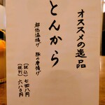 とん唐てん - 2025年9月