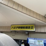 ラーメン二郎 - 