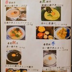 とん唐てん - 2025年9月