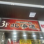 北の味紀行と地酒 北海道 - 