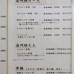 とん唐てん - 2025年9月