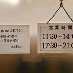 とん唐てん - 2025年9月