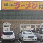 ラーメン大統領福山光南店 - 