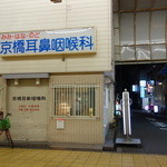 鮓 きずな - この筋を曲がって