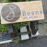 Beans cafe .miyama - 店舗入り口前看板。