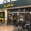 びっくりドンキー 高槻西店