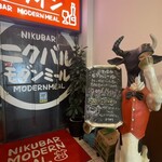 近江牛ステーキとがぶ飲みワイン ニクバルモダンミール - 