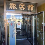 鈴木旅館 - 入り口