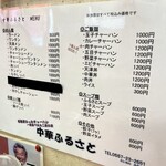 中華 ふるさと - 