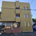 鈴木旅館 - 外観