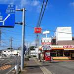 ローストポーク わん - 