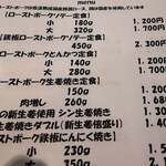 ローストポーク わん - 