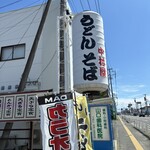 中村屋 - デカい看板が目印です。