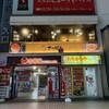 てっぱん 松戸東口店
