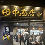 田中商店 - 