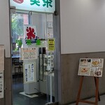 横浜第二合同庁舎　喫茶室  - 入り口