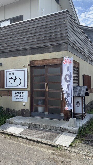 麺屋 さわ - 能代（ラーメン）の写真