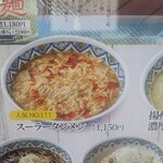 中国ラーメン揚州商人 - 