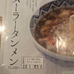 中国ラーメン揚州商人 - 