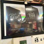 藤むら - 百名店プレート