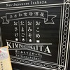 ネオ和食居酒屋　君に会えてよかった。 海浜幕張店