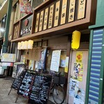 大阪あべの赤のれん - 