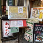 大阪あべの赤のれん - 