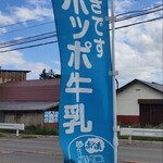 ヤツレン ソフトクリーム売店 - 