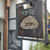 ルヴァン 信州上田店