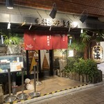 総本家更科堀井 本店 - 