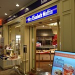 ミセスエリザベスマフィン ランドマークプラザ店 - 
