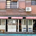 新ちゃん - 開店準備中