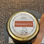 麻布 kumasan - 
