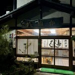 磯料理 かね八寿し - 