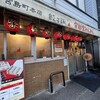宇都宮みんみん 本店