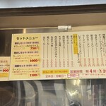 どんとこい家 - メニュー