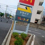 マクドナルド - 